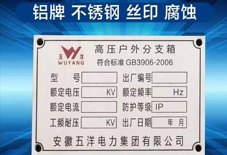天津标牌制作工艺探析 丝网印刷与腐蚀技术的双璧之美